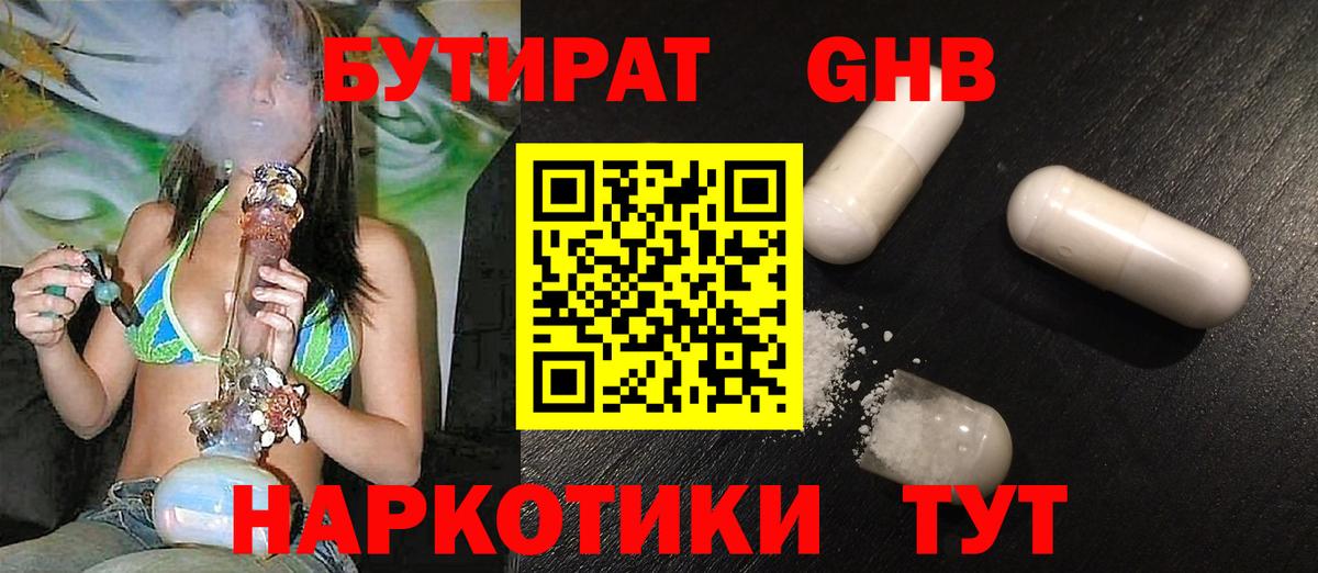 БУТИРАТ  Вход с VPN  Усинск  Бутират 1.4BDO 