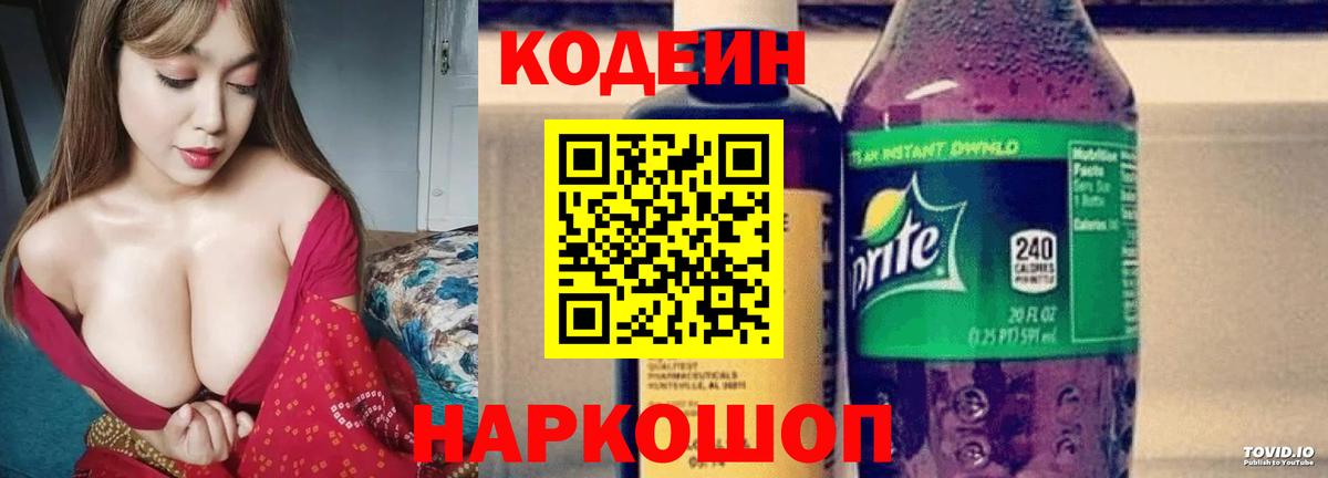 Кодеин напиток Lean (лин) Усинск