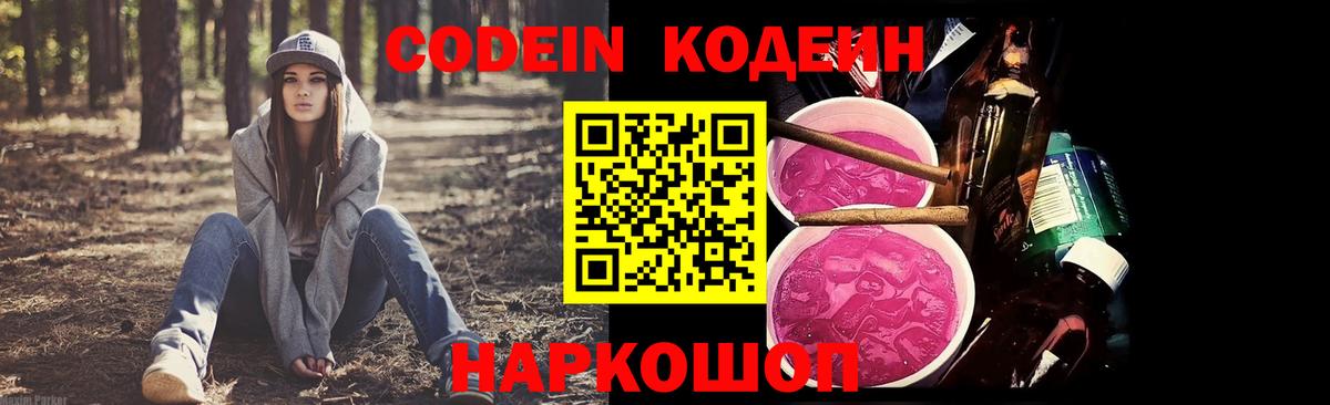 Кодеин напиток Lean (лин)  Вход с VPN  Усинск  наркота  Кодеин напиток Lean (лин) 