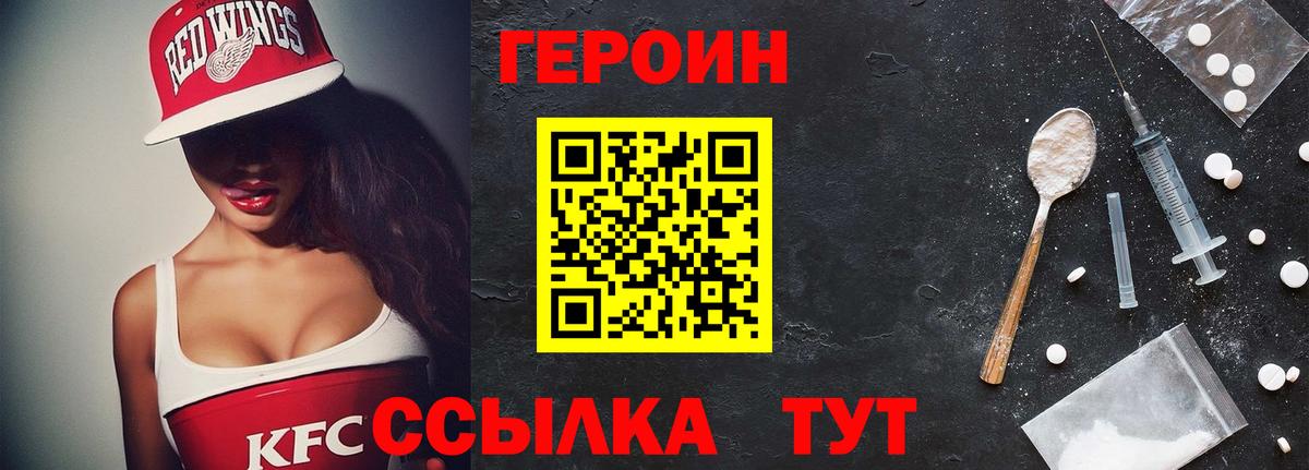 Усинск  Героин герыч  Вход с VPN 